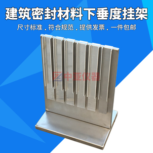 下垂度试模下垂度模具流平性试模流平性模具挂架流动性流平性