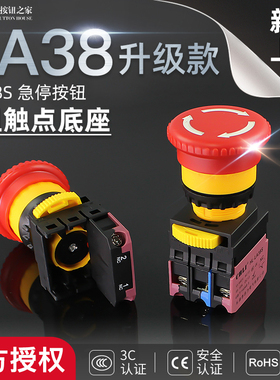 升级款LA38S-01ZS急停按钮 圆形自锁开关 银点按钮22mm红色按钮