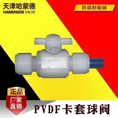哈蒙德PP/PVDF球阀开关接头水管配件软管螺纹塑料卡套耐高温腐蚀
