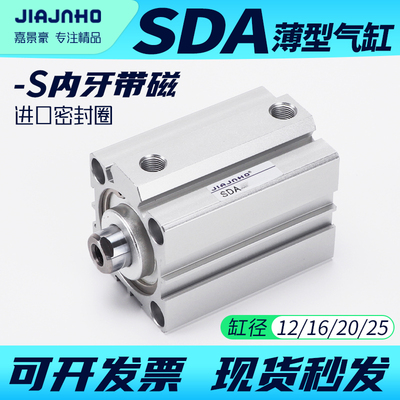 薄型气缸SDA-S 12/16/20/25*5x10x15x20x25x30x35x40x45x50带磁