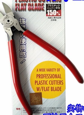 原装日本MTC MTC-22 水口钳 斜口钳150mm 电子模型塑料塑胶钳 6寸