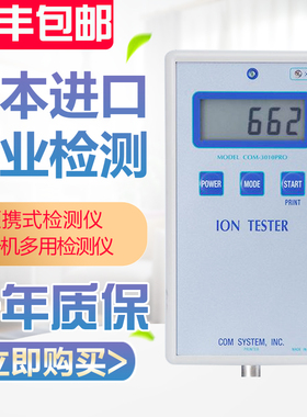 COM-3010PRO日本负氧离子检测仪HT-60A涂料床垫瓷砖固体眼镜布料