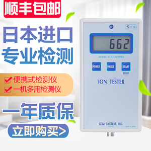 COM-3010PRO日本负氧离子检测仪HT-60A涂料床垫瓷砖固体眼镜布料