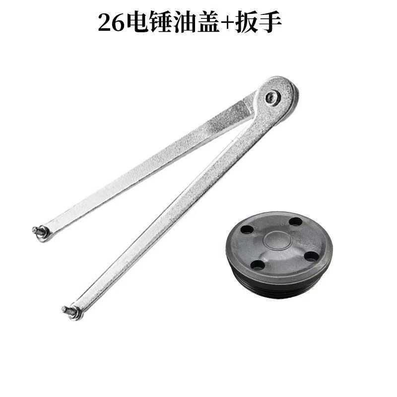 双功能两用26电锤配件油盖油封盖齿轮箱冲击钻配件万能扳手拆卸