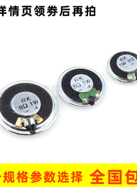 RK 1W小喇叭8欧 23 28 30 36 40MM 车载对讲智能家居扬声器