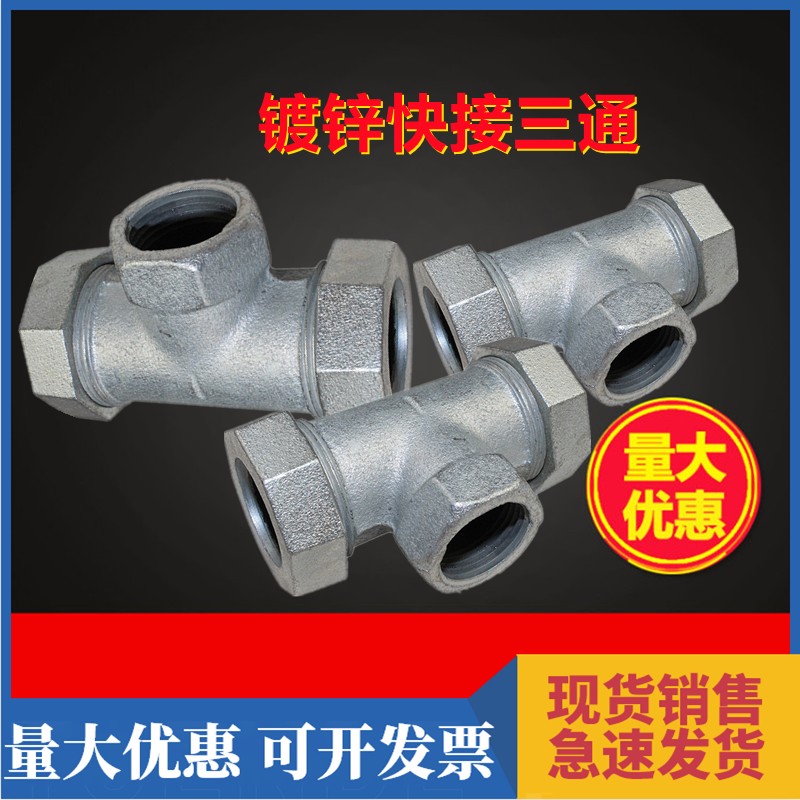 镀锌快接三通4分6分管快速接头内螺纹连接铸铁管道伸缩节补漏抢修