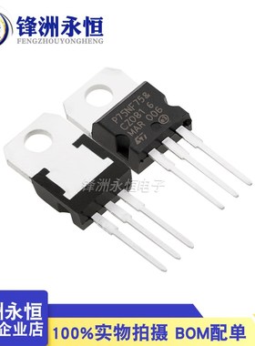 STP75NF75 场效应管 75V80A 原装ST TO-220 75NF75