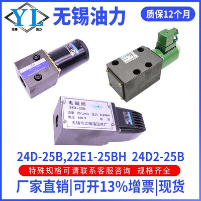 电磁换向阀23E1/24E1/25E1/22D2/23D2/24D2-10B/25B/63B液压阀