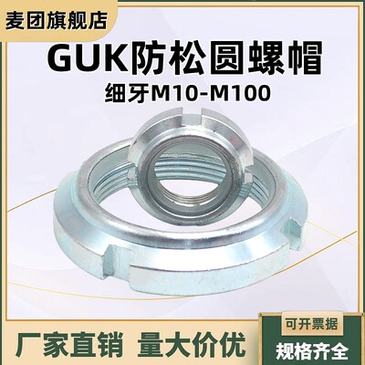 GUK尼龙防松螺帽 轴承用锁紧止退圆螺母M10M12M15M17M20M25-M100