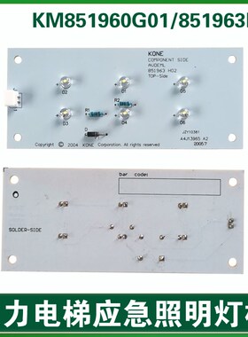 通力电梯应急照明灯板 KM851960G01 851963H02全新通力电梯应急灯