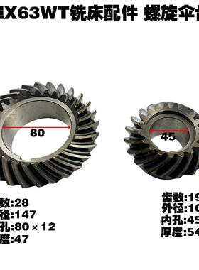 铣床安徽蚌埠机床厂配件齿轮X63WT 螺旋伞齿轮X62 Z19/Z28