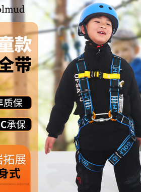 哥尔姆儿童攀岩安全带GM3606户外拓展室内全身五点式保险带安全绳
