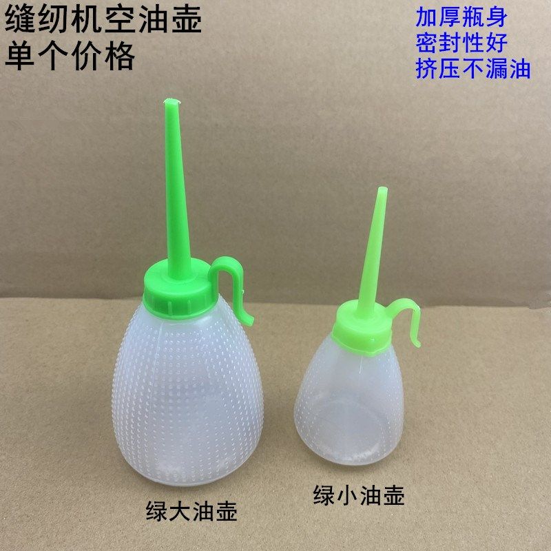 家用缝纫机油壶大小号塑料尖嘴油瓶老式衣车平车装加油工具空油壶,工业油品/胶粘/化学/实验室用品,实验室漏斗,淘宝优惠券,粉丝福利购,淘宝优惠卷