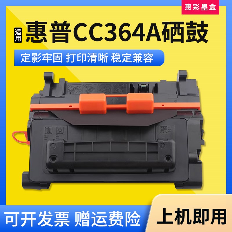 适用惠普CC364A硒鼓M604n 605DN 606DN M603 625DW打印机粉盒墨盒