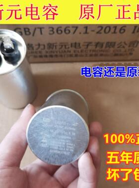 JD格力原厂CBB65空调压缩机启动电容25 30 35 40 50 60UF