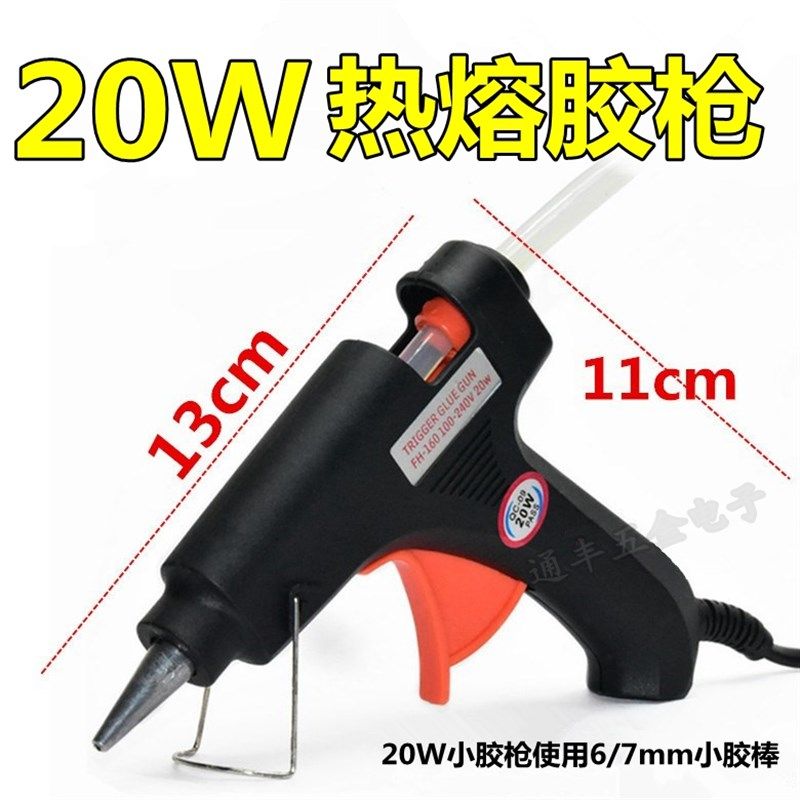 20W热熔胶枪 手工电热胶枪火胶枪 热熔枪玻璃胶条胶棒 电热胶枪,金属材料及制品,金属罐/桶/瓶,淘宝优惠券,粉丝福利购,淘宝优惠卷