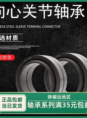 向心关节轴承 GE15ES-2RS 20 25 30 35 40 45 50 60 70 80 90 100