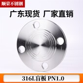 316L不锈钢PN16公斤法兰盖化工盲板焊接法兰片堵板dn50