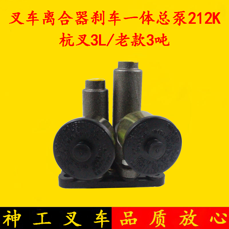 叉车刹车总泵 制动主缸BJ212K 杭叉老款3L 3C 3E双杯刹车泵