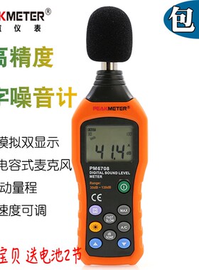 华谊PM6708数字式噪音计专业手持式分贝仪测试仪声级计噪声检测仪