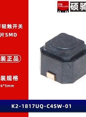 6*6*5无声按键开关 轻触开关K2-1817UQ-C4SW-01 硅胶微动开关