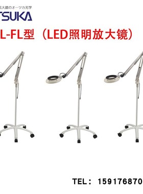 日本OTSUKA大冢安装在脚轮支架上的放大镜 SKKL-FL 10X LED照明