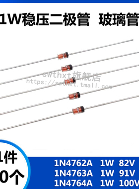 1W稳压二极管 1N4762A 1N4763A 1N4764A 直插玻璃管 82V 91V 100V