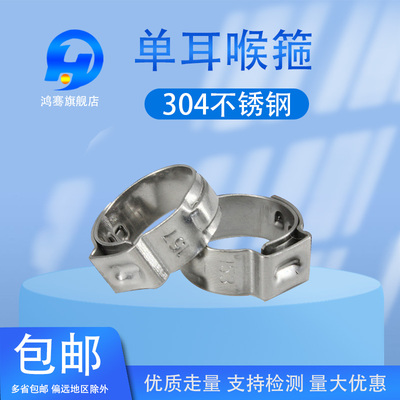 304不锈钢单耳喉箍卡箍单耳无极欧克款喉箍抱箍水管箍小中号6.5 7