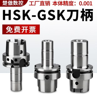 SK63A刀柄动平衡高速精密零风阻数控铣刀柄HSK63A 100L SK10
