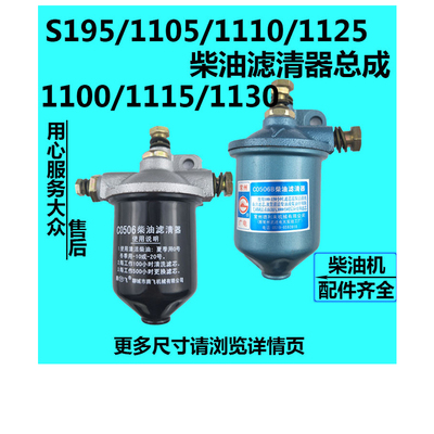常州柴滤器燃油滤清杯柴油机 195/1100 1105 1110 1115 1125/1130