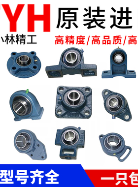 FYH原装进口带座轴承UCFL314 315 316 317 318 319 320 322 324