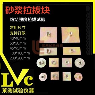 饰面砖粘结强度拉拔块 砂浆拉拔头标准块粘结力拉拔试块 拉拔接头