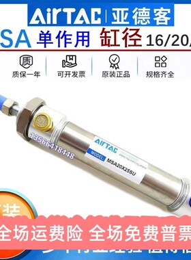 亚德客迷你单作用单动弹簧气缸MTA/MSA16/20/25X25X50X75X100SCA