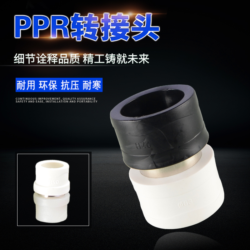 20/25/32/40/50/63PPR转变PE/PERT接头直接4分6分PPR冷热水管配件