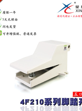 星辰气动脚踏阀开关4F210-08 二位五通脚踏阀4F210-08LG脚踩式