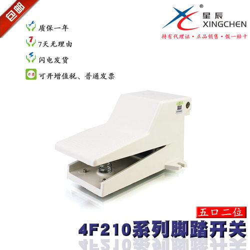 星辰气动脚踏阀开关4F210-08 二位五通脚踏阀4F210-08LG脚踩式