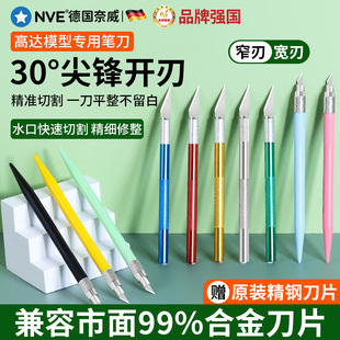 笔刀高达模型制作工具专用水口切割刀高颜值金属手工雕刻刻线笔刀