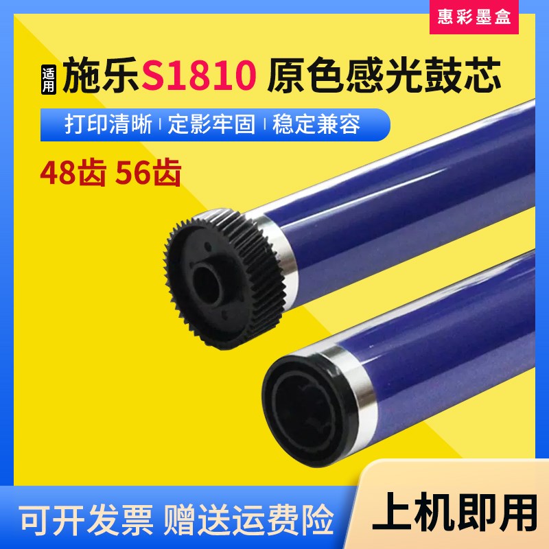 适用施乐S1810 S2011感光鼓芯48/56齿S2220 2320 S2420 S2520鼓芯