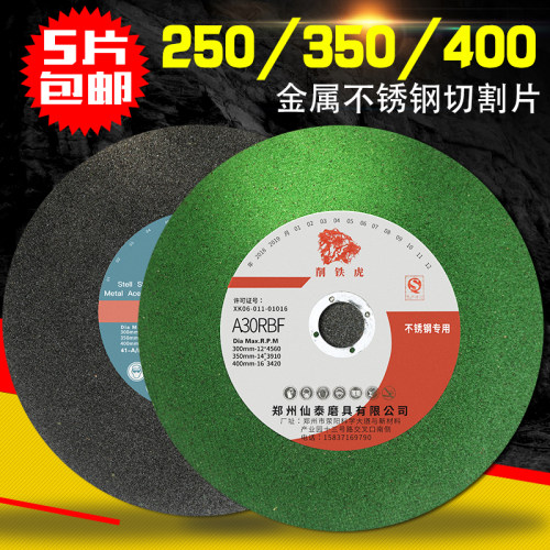 削铁虎切割片250/350/400mm金属不锈钢树脂砂轮片切割机锯片包邮
