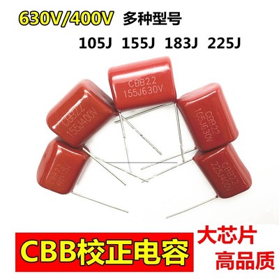 CBB22/21 105J 125J 155J 225J400V 1/1.2/1.5/2.2UF微法校正电容