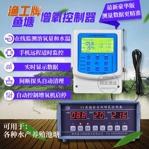 渔工牌鱼塘全自动增氧机控制器鱼虾养殖溶氧全智能鱼池增氧检测仪