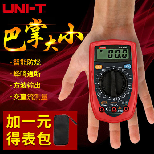 优利德UT33D数字万用电表高精度多功能数显万能表电工迷你小型家
