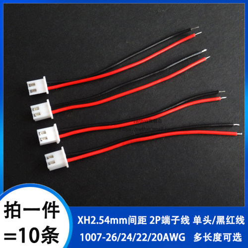 XH2.54mm间距端子线 XH-2P电子线26/24/22/20AWG连接线10/20/30CM