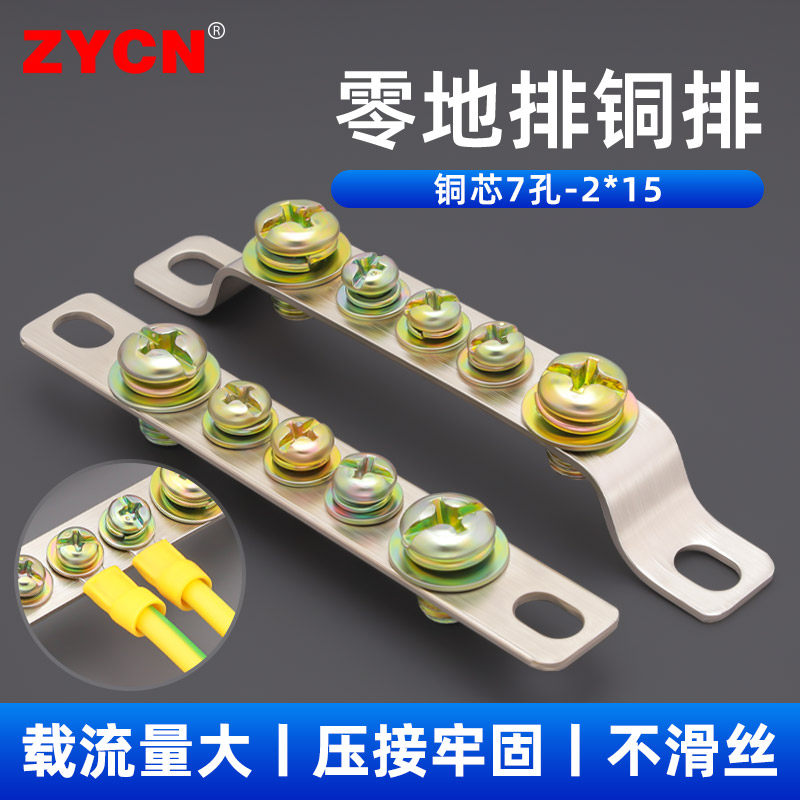 零线排2*15接地铜排7位电线接线端子台连接器并线器延长线接地线,童鞋/婴儿鞋/亲子鞋,量脚器,淘宝优惠券,粉丝福利购,淘宝优惠卷