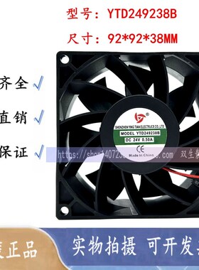全新应天YTD249238B 9238 24V 0.5A 9CM厘米电焊机变频器散热风扇
