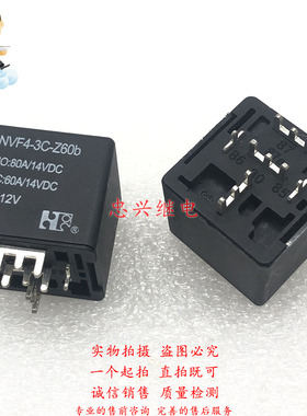 汽车继电器 NVF4-3C-Z60B 12VDC 5脚全新 DC12 一开一闭HFV7
