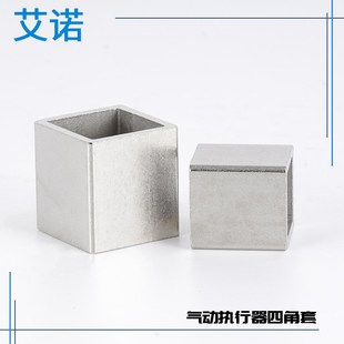 碳鋼四方套 鋼質四方套 轉換套 變徑套 高強度轉換套 氣動轉接套