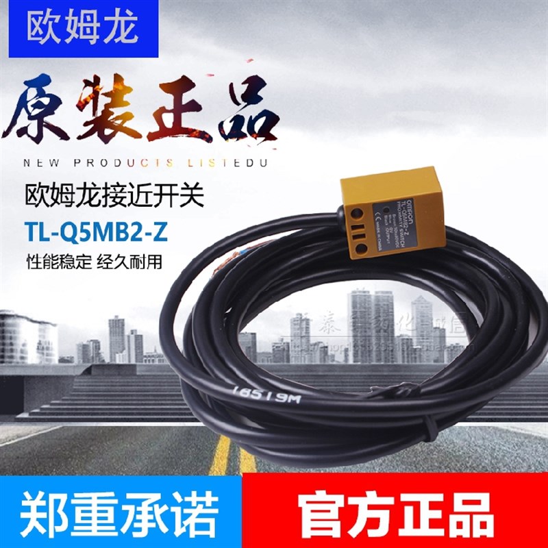 原装正品欧传感器姆龙方型接近开关感应器 2M TL-Q5MB1-Z/TL-Q5MB