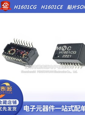 H1601CG H1601CE 贴片 SOP-16 原装MNC网络滤波器网口变压器 全新