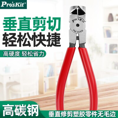 台湾宝工直角水口钳顶切钳90度钳子平剪钳齐腿钳6寸斜口钳PM-806B